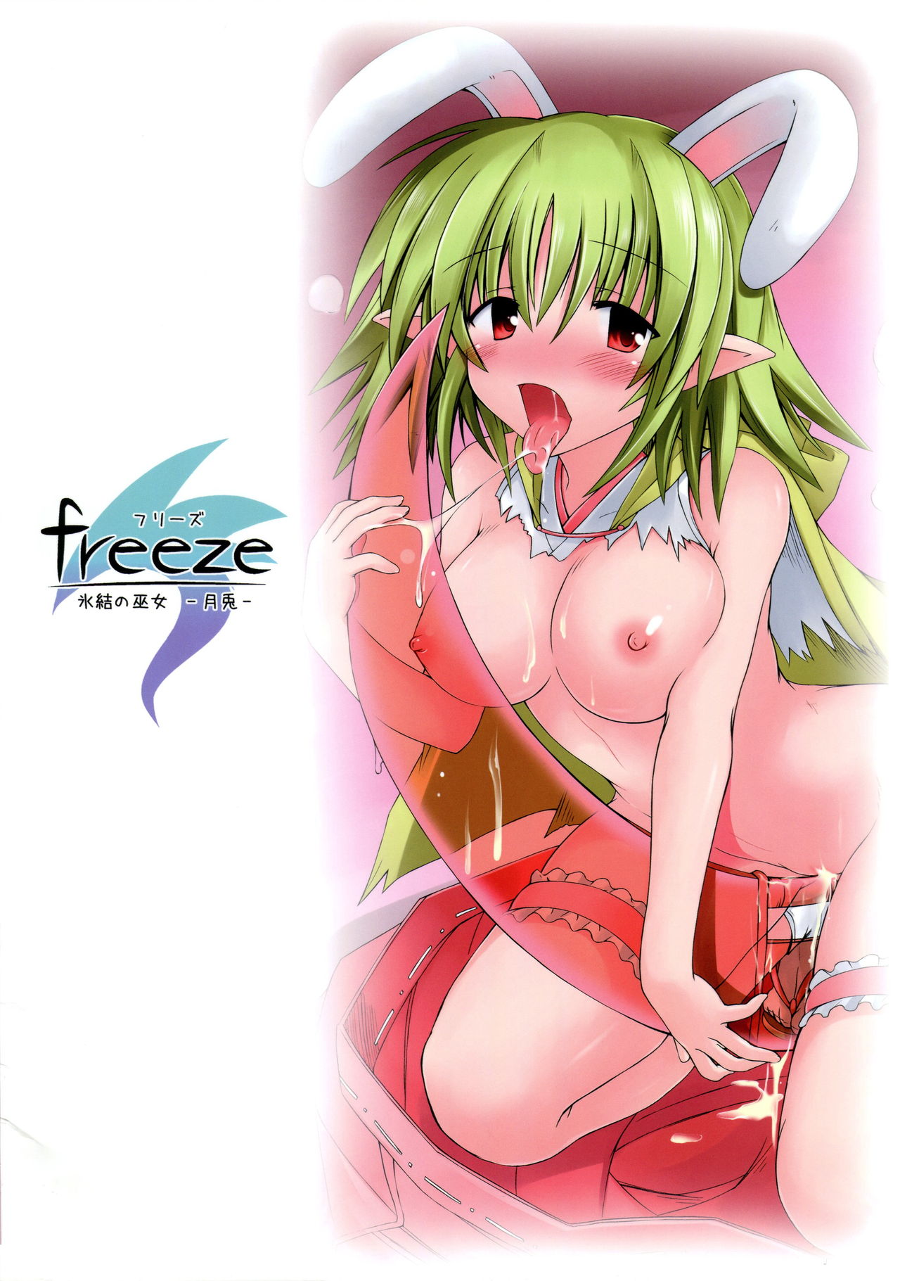 freeze Hyouketsu no Miko -Tsukito- page 2 full