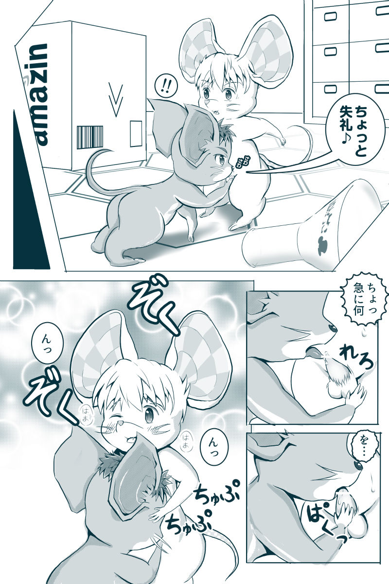 ショタ変身まんが page 8 full
