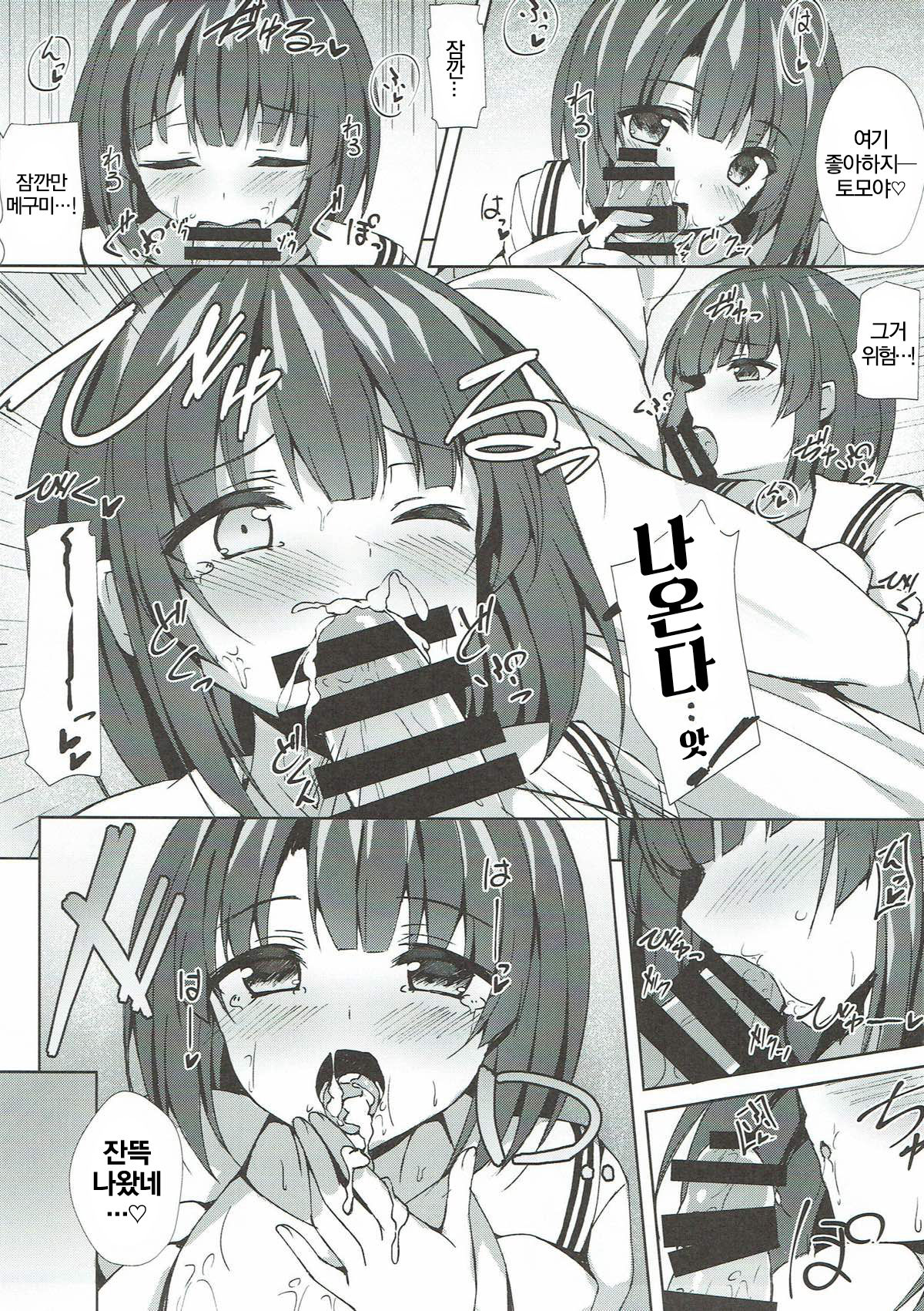 Megumi.H page 4 full