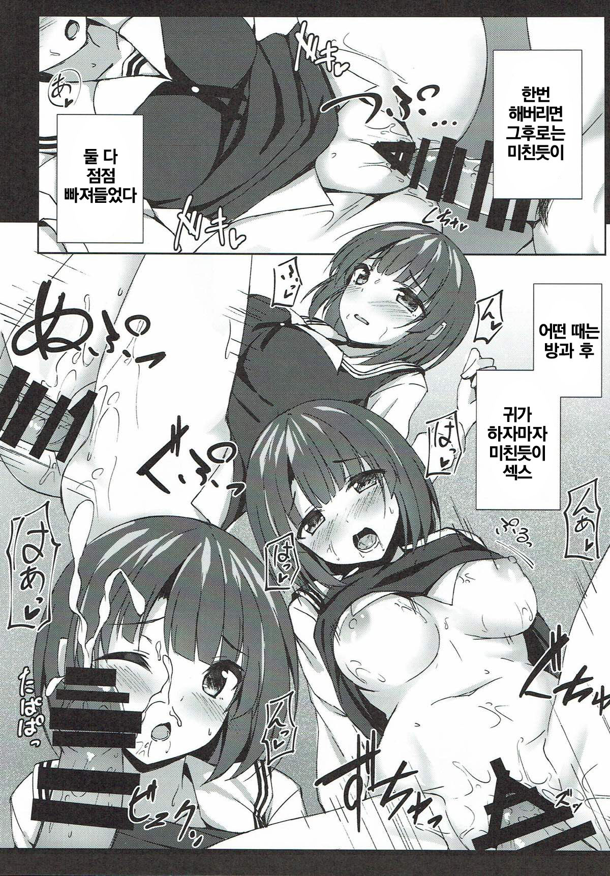 Megumi.H page 6 full