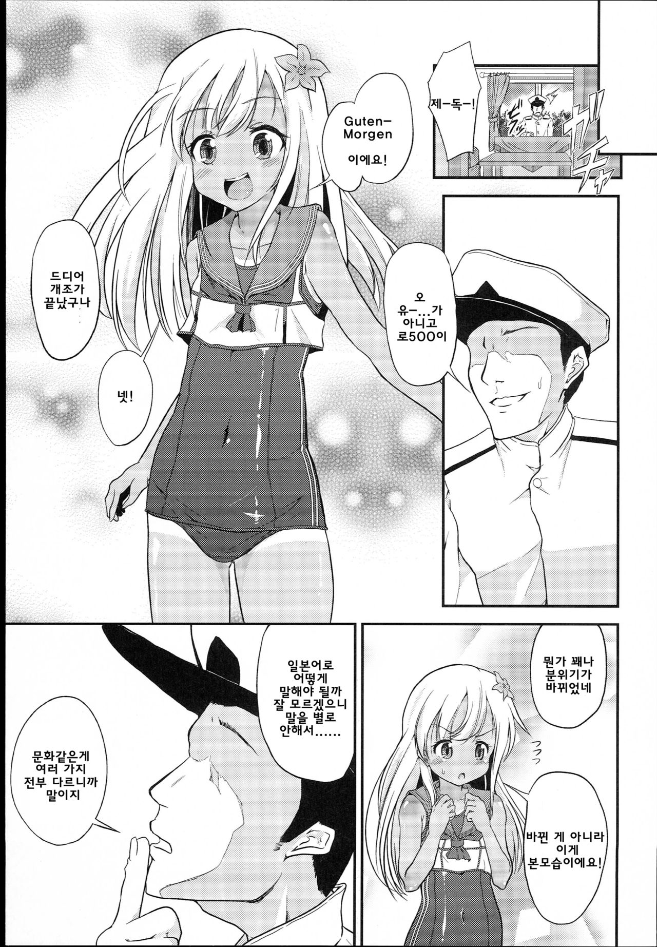 Ro-chan Teitoku Shasei Kanri! | 로쨩 제독 사정관리! page 5 full