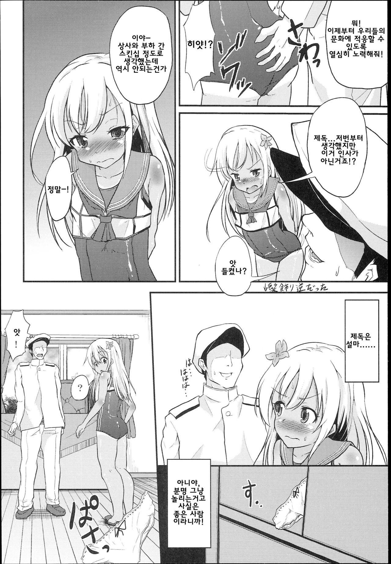 Ro-chan Teitoku Shasei Kanri! | 로쨩 제독 사정관리! page 6 full