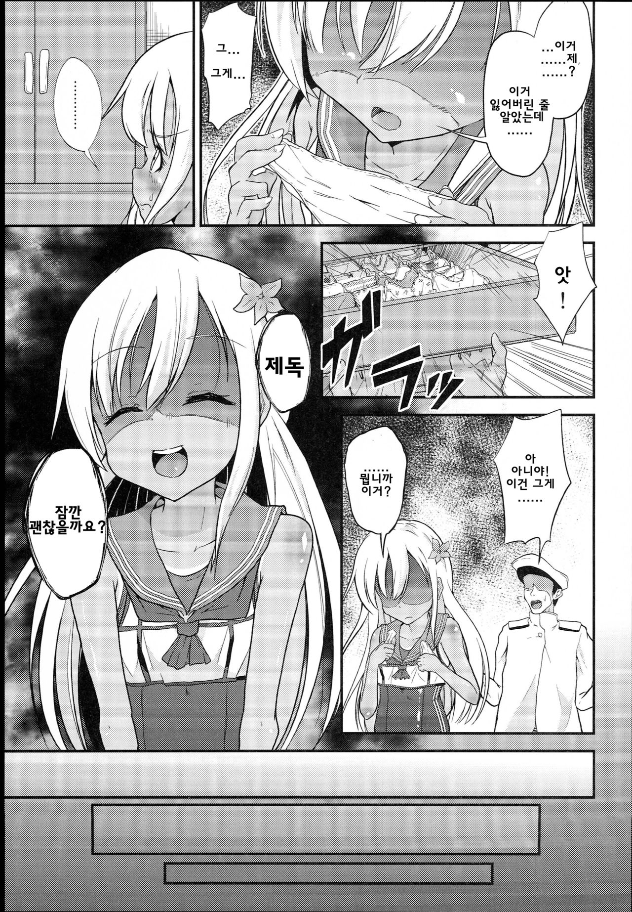 Ro-chan Teitoku Shasei Kanri! | 로쨩 제독 사정관리! page 7 full