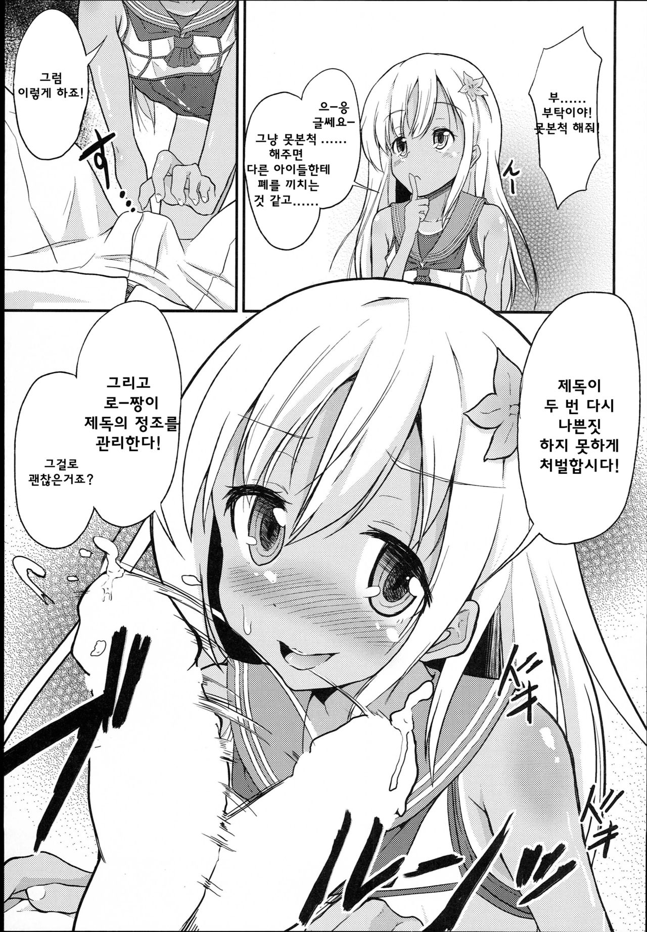 Ro-chan Teitoku Shasei Kanri! | 로쨩 제독 사정관리! page 9 full