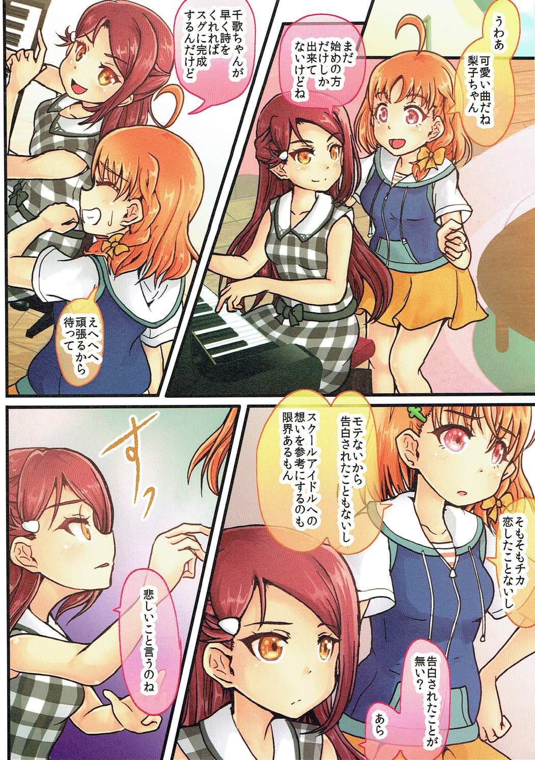 Hajimete no Bukiyou na Koi dakara page 2 full