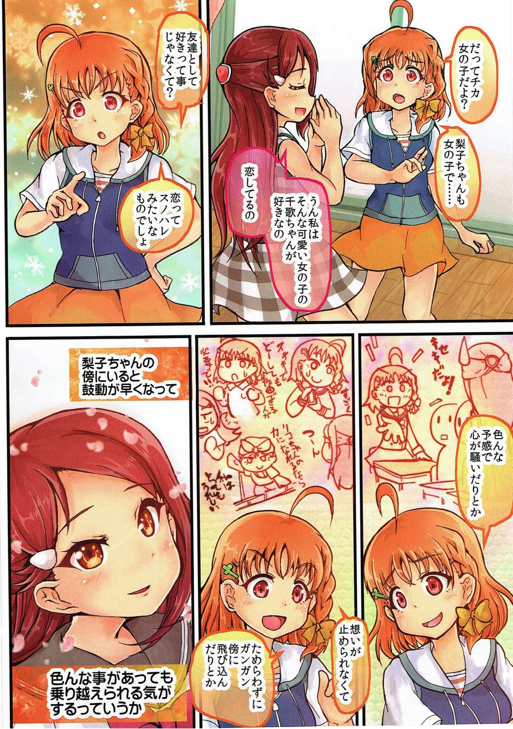 Hajimete no Bukiyou na Koi dakara page 4 full