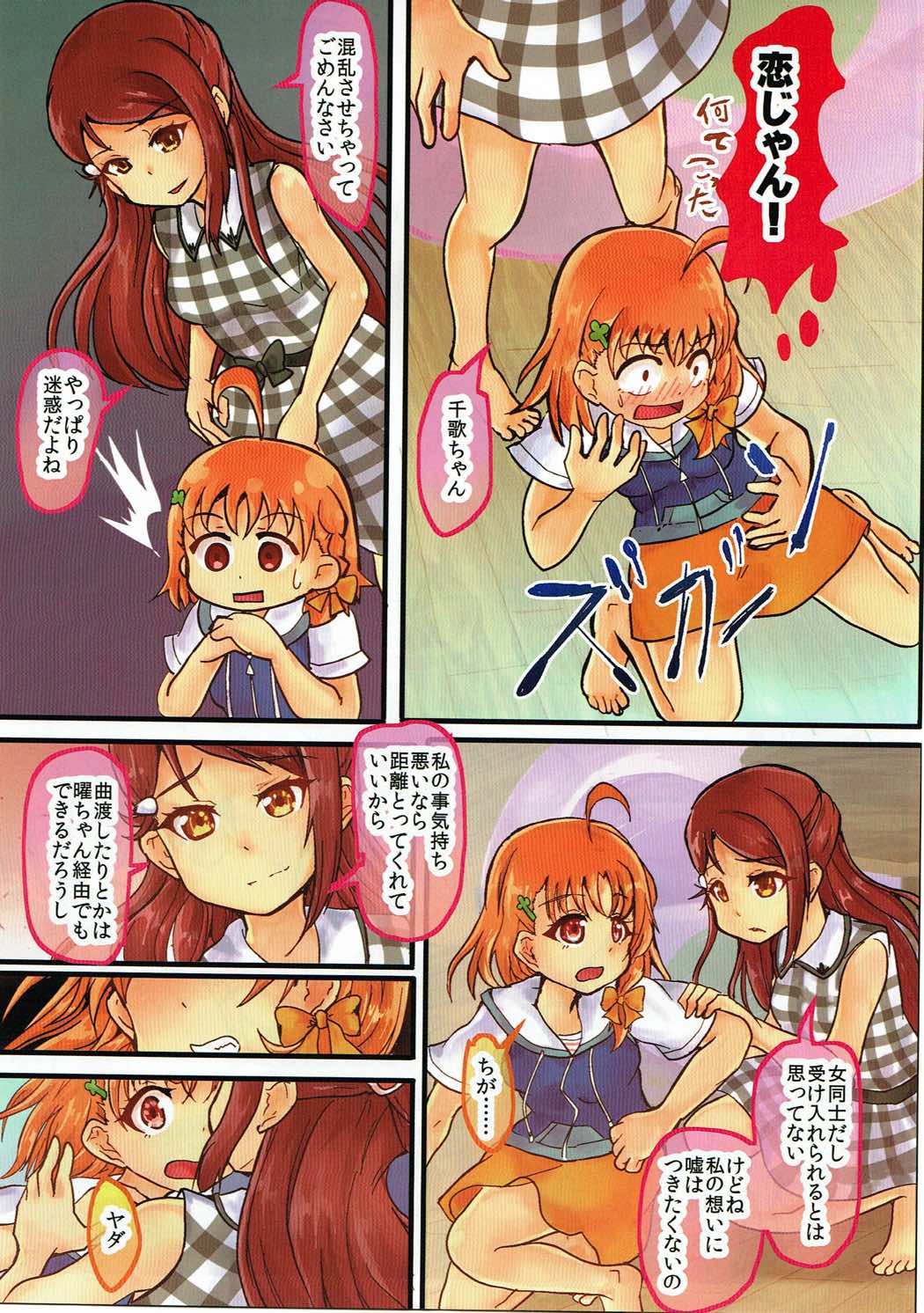 Hajimete no Bukiyou na Koi dakara page 5 full