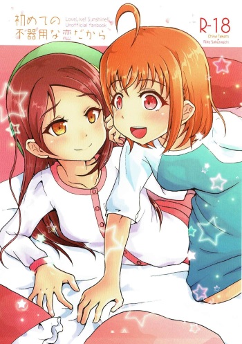 Hajimete no Bukiyou na Koi dakara cover