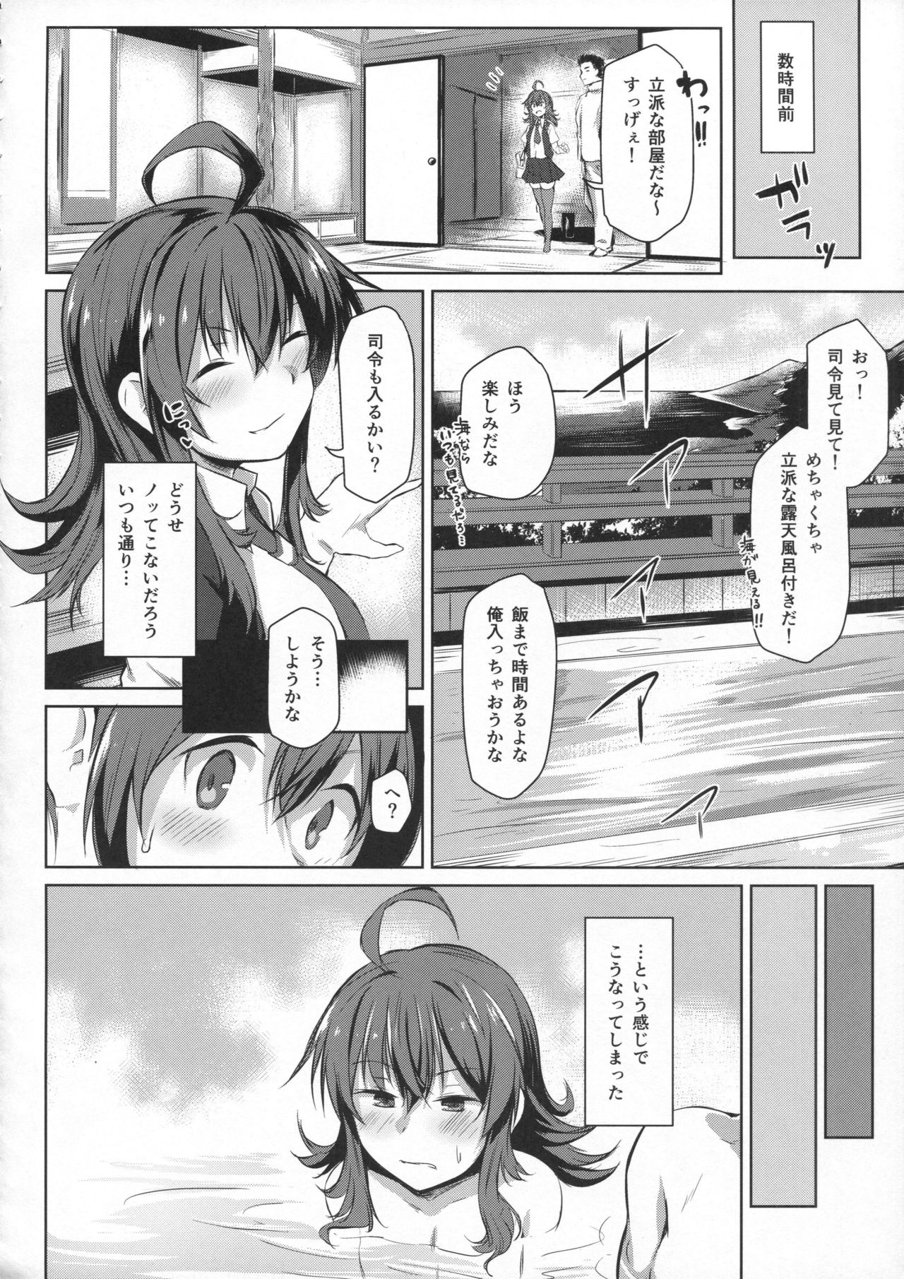 Arashi no Mae no page 3 full