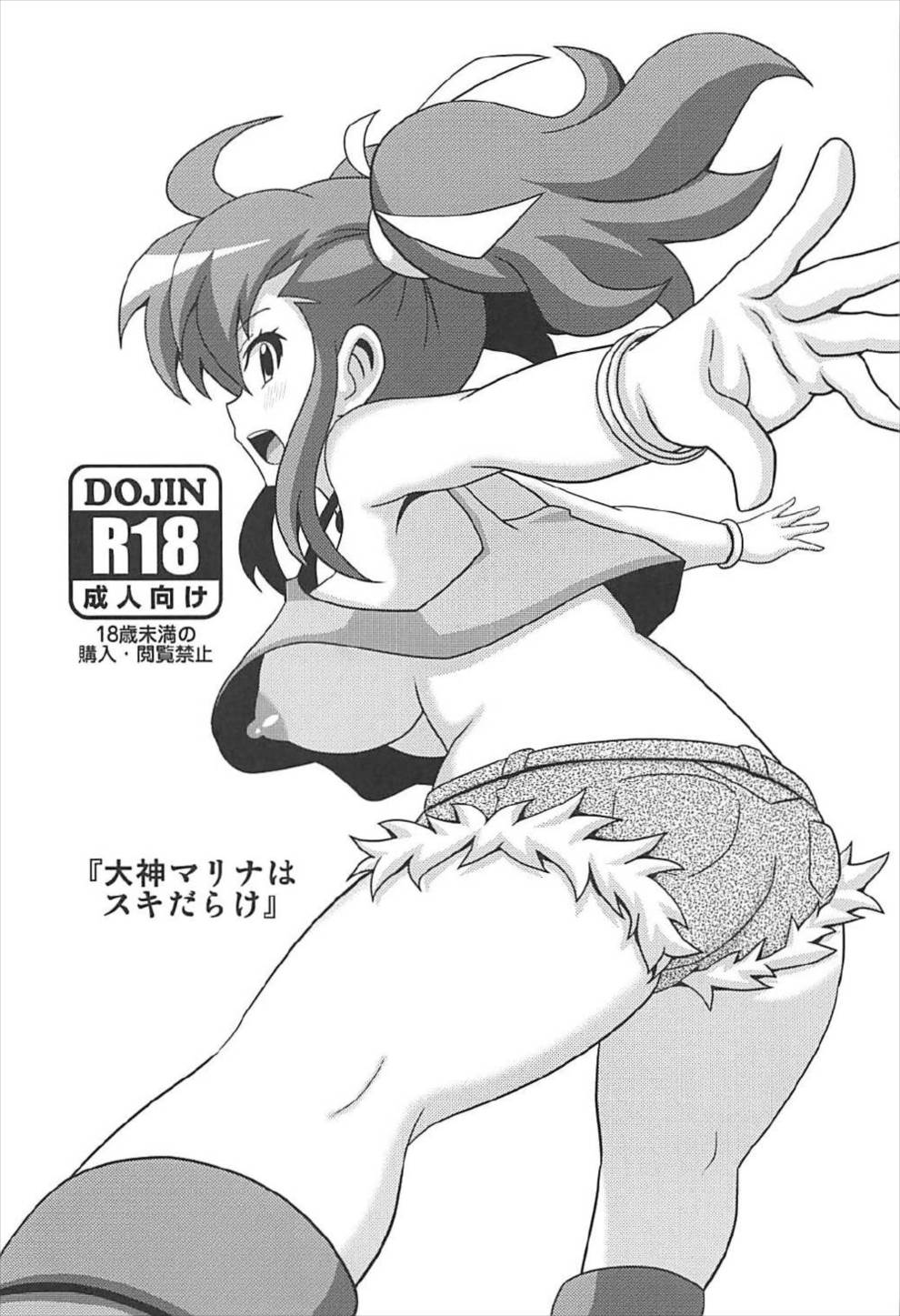 "Ogami Marina Sukidarake" page 2 full