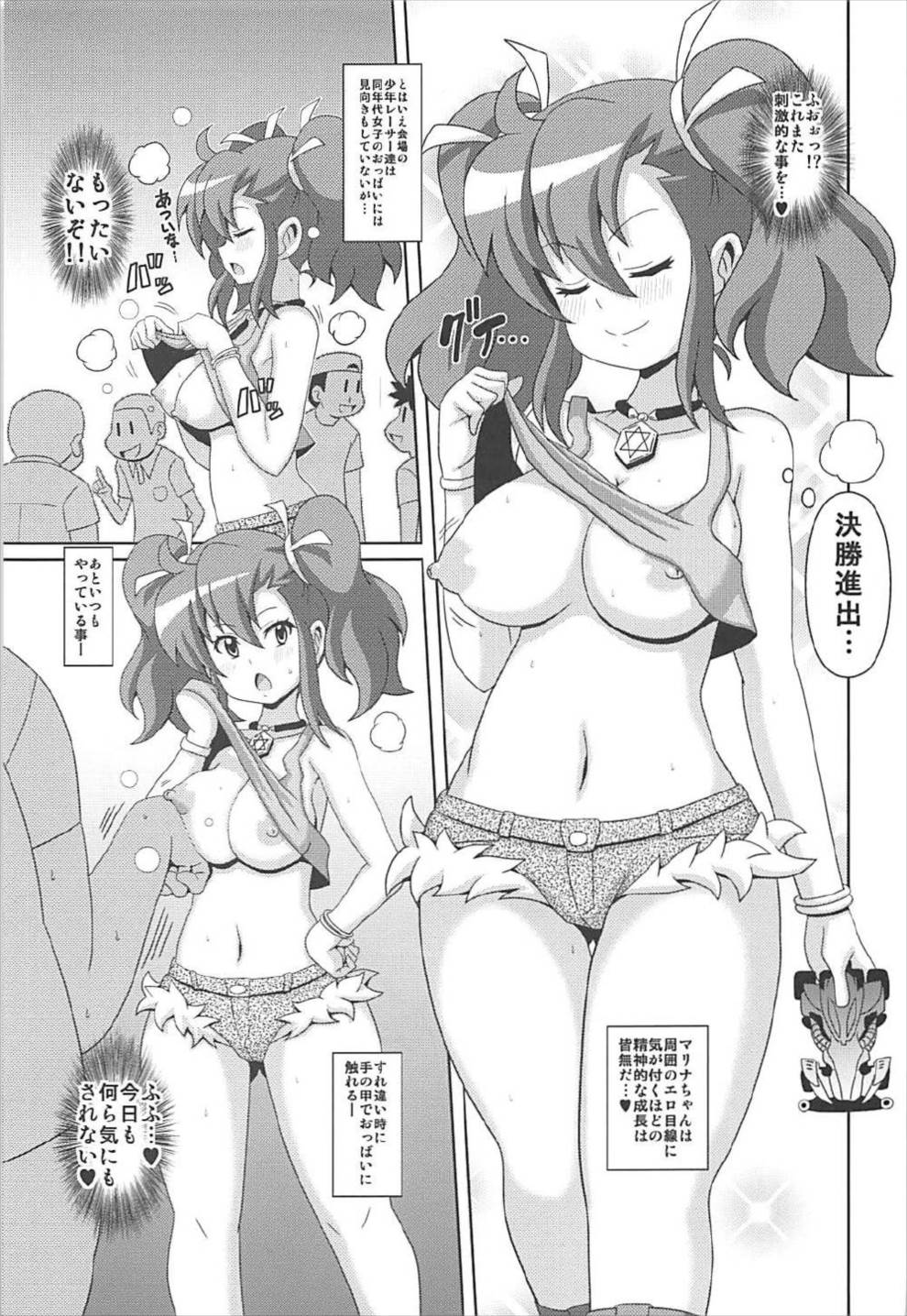 "Ogami Marina Sukidarake" page 6 full