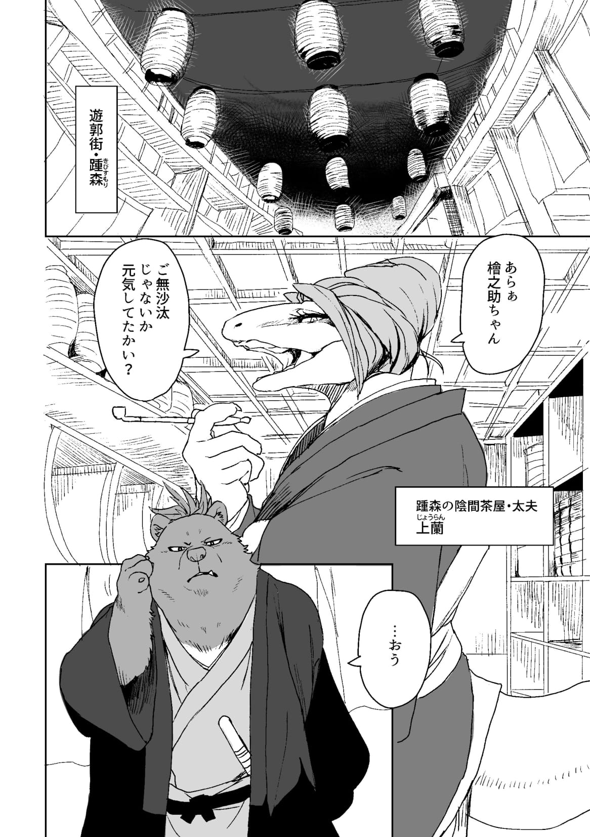 Suzunari no Katakagi Ni page 5 full