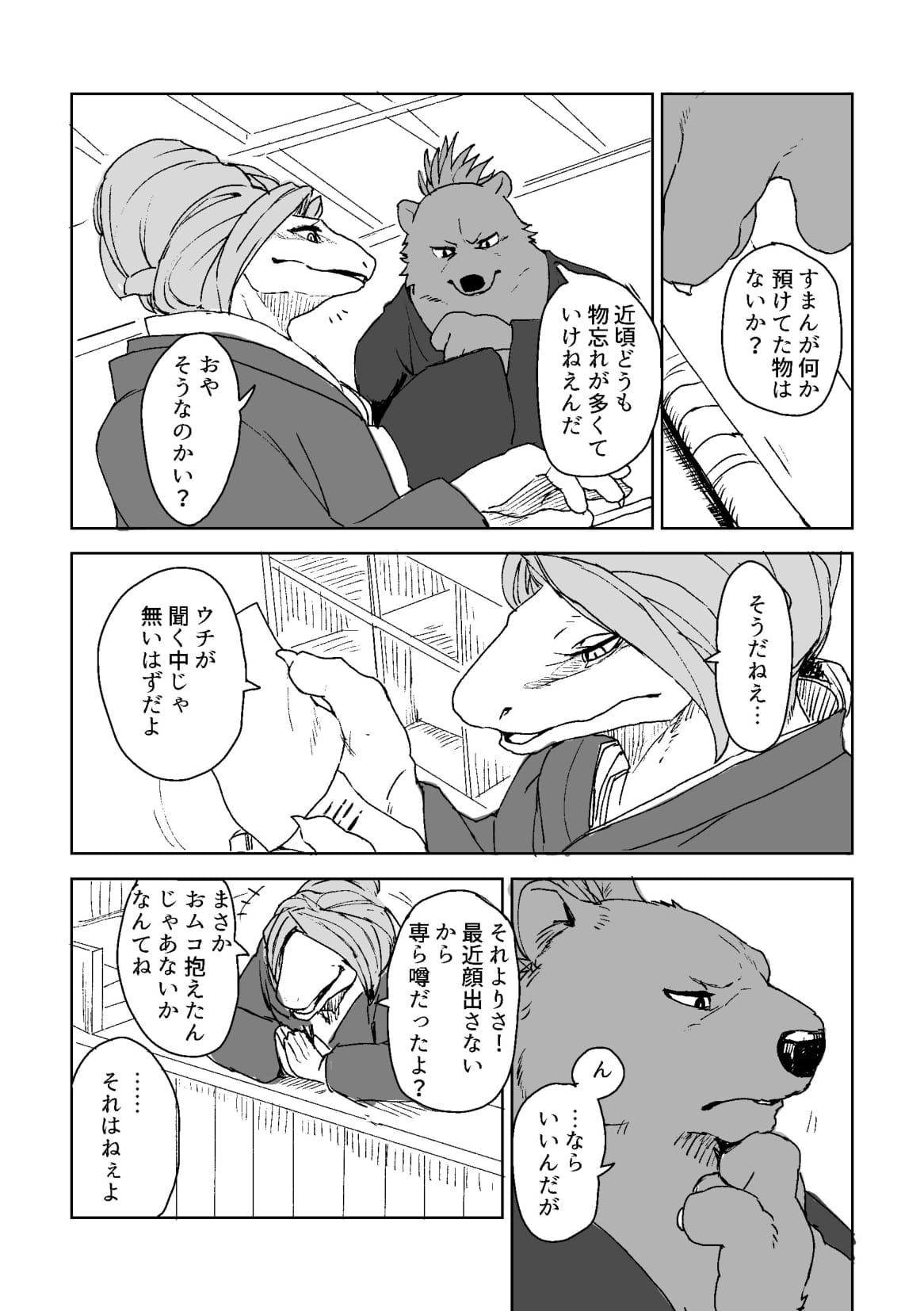 Suzunari no Katakagi Ni page 6 full