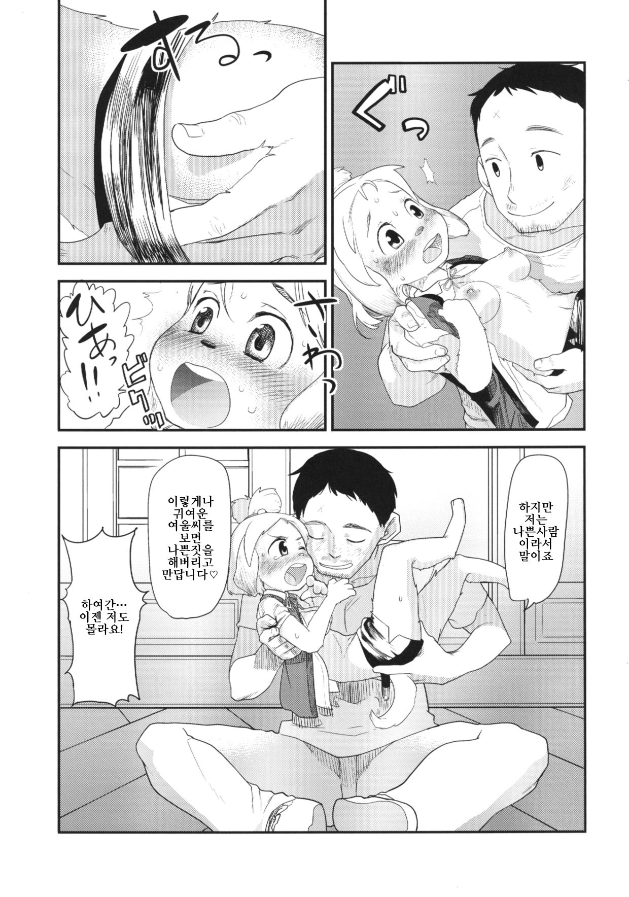Shizue no Hatsujouki | 여울이의 발정기 page 10 full