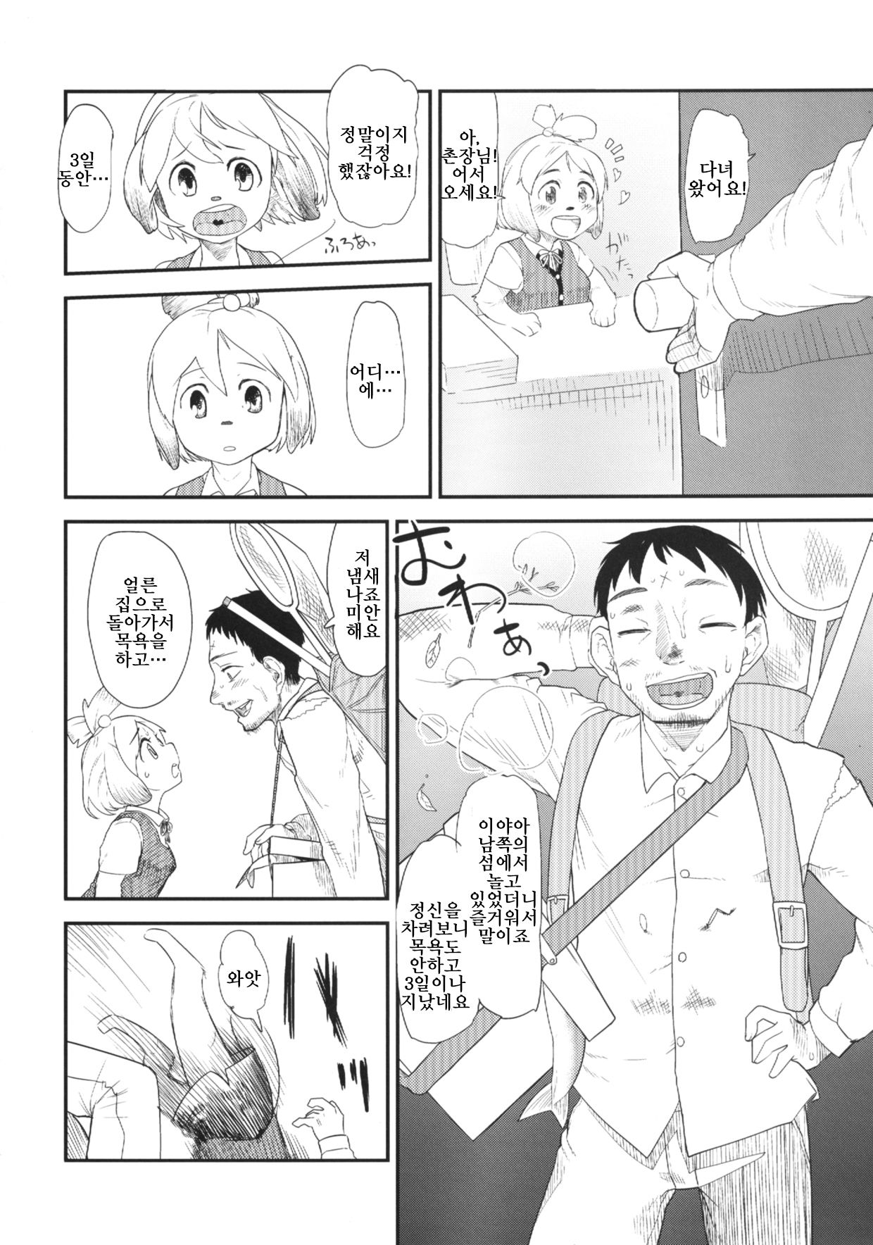 Shizue no Hatsujouki | 여울이의 발정기 page 3 full