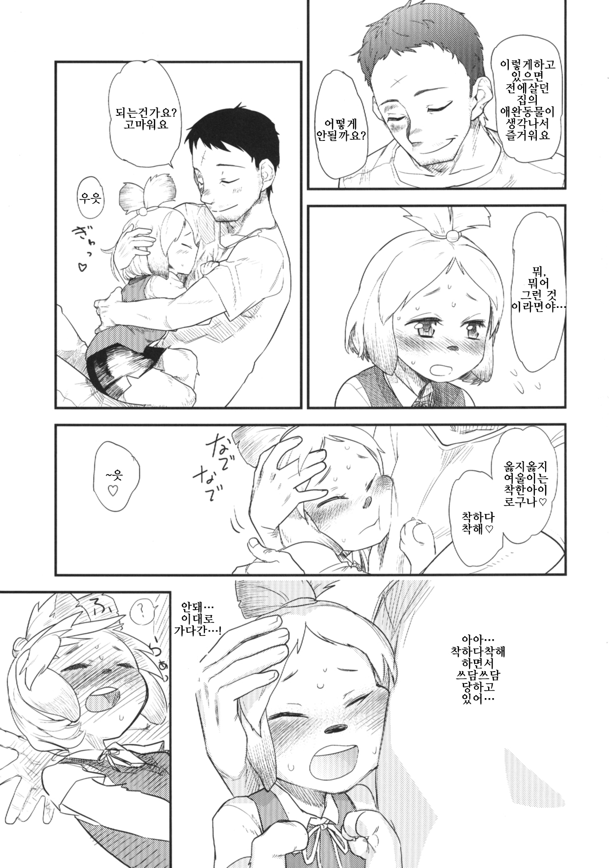 Shizue no Hatsujouki | 여울이의 발정기 page 6 full