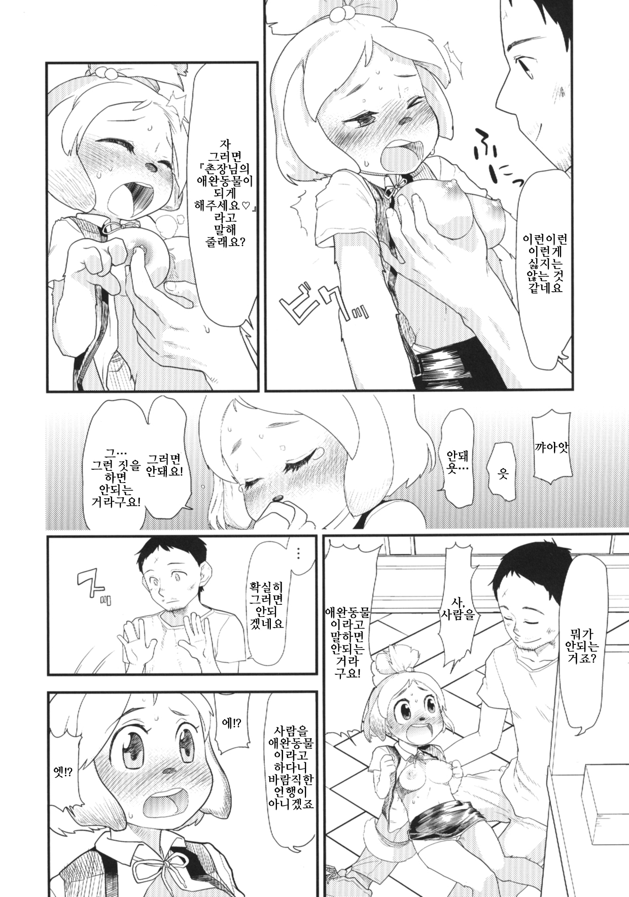Shizue no Hatsujouki | 여울이의 발정기 page 9 full