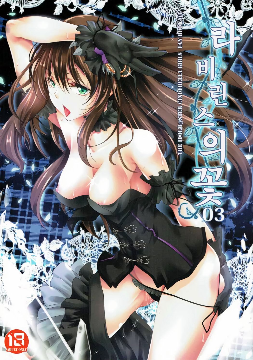 Labyrinth no Hana 03 page 2 full