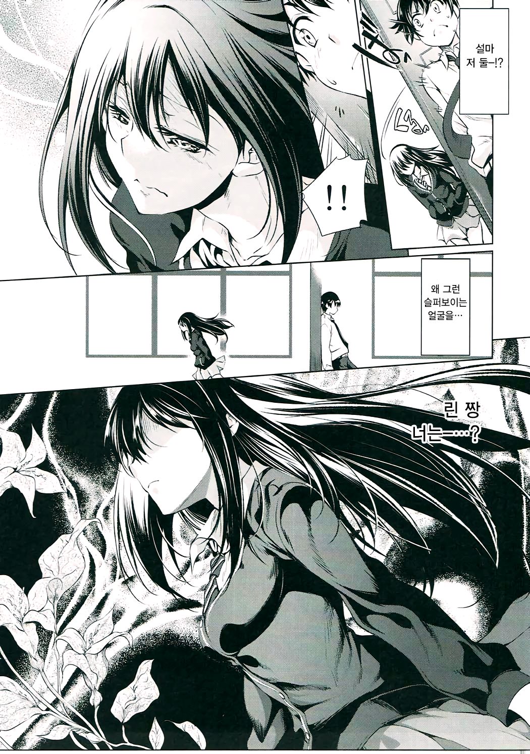 Labyrinth no Hana 03 page 9 full