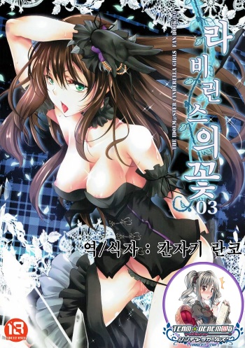 Labyrinth no Hana 03 cover