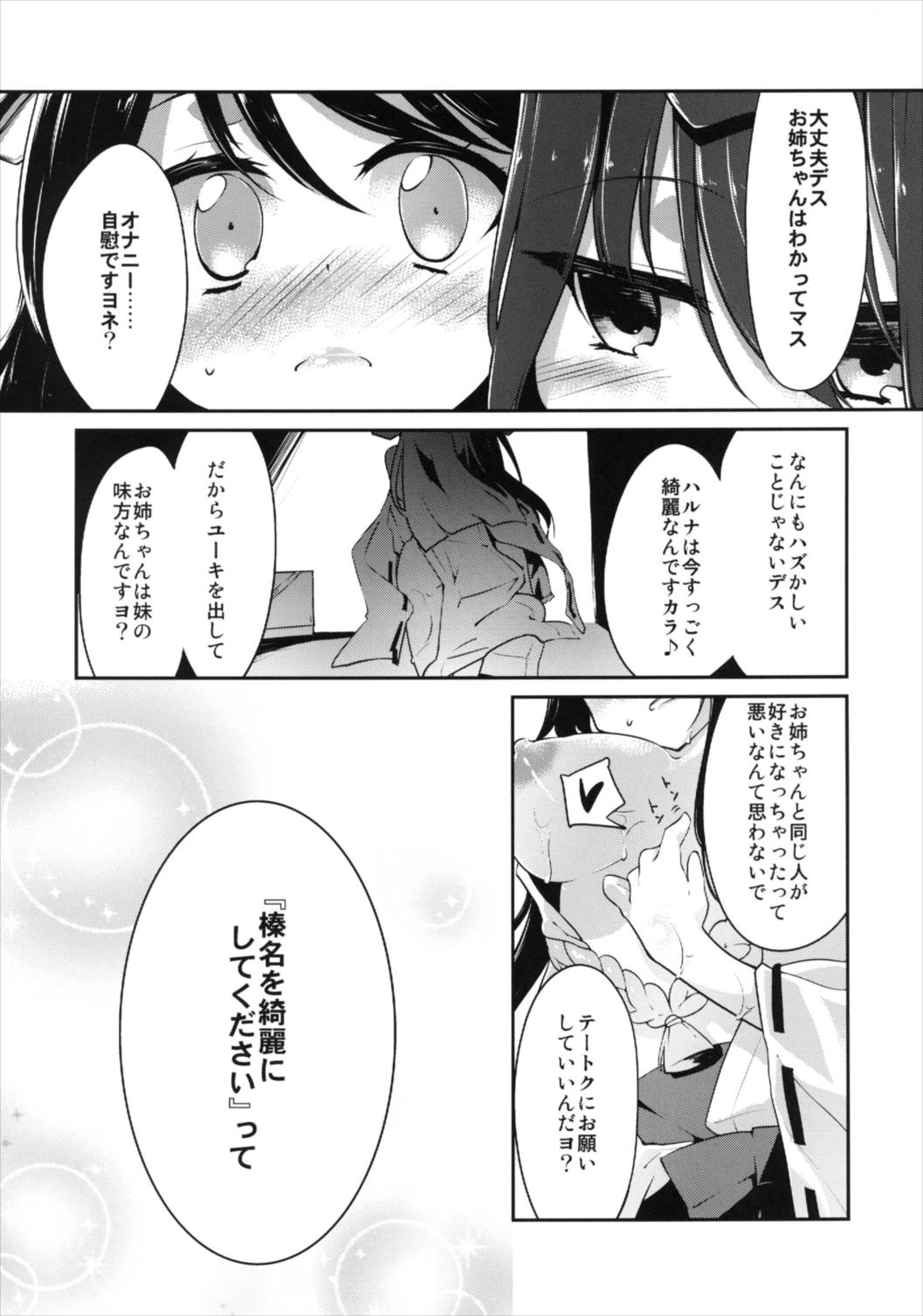 Kongou Haruna no Love Moriawase page 7 full
