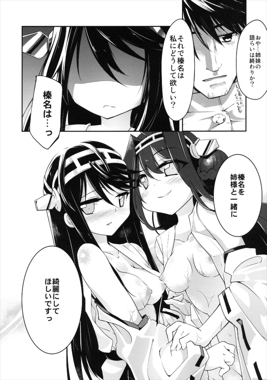 Kongou Haruna no Love Moriawase page 8 full