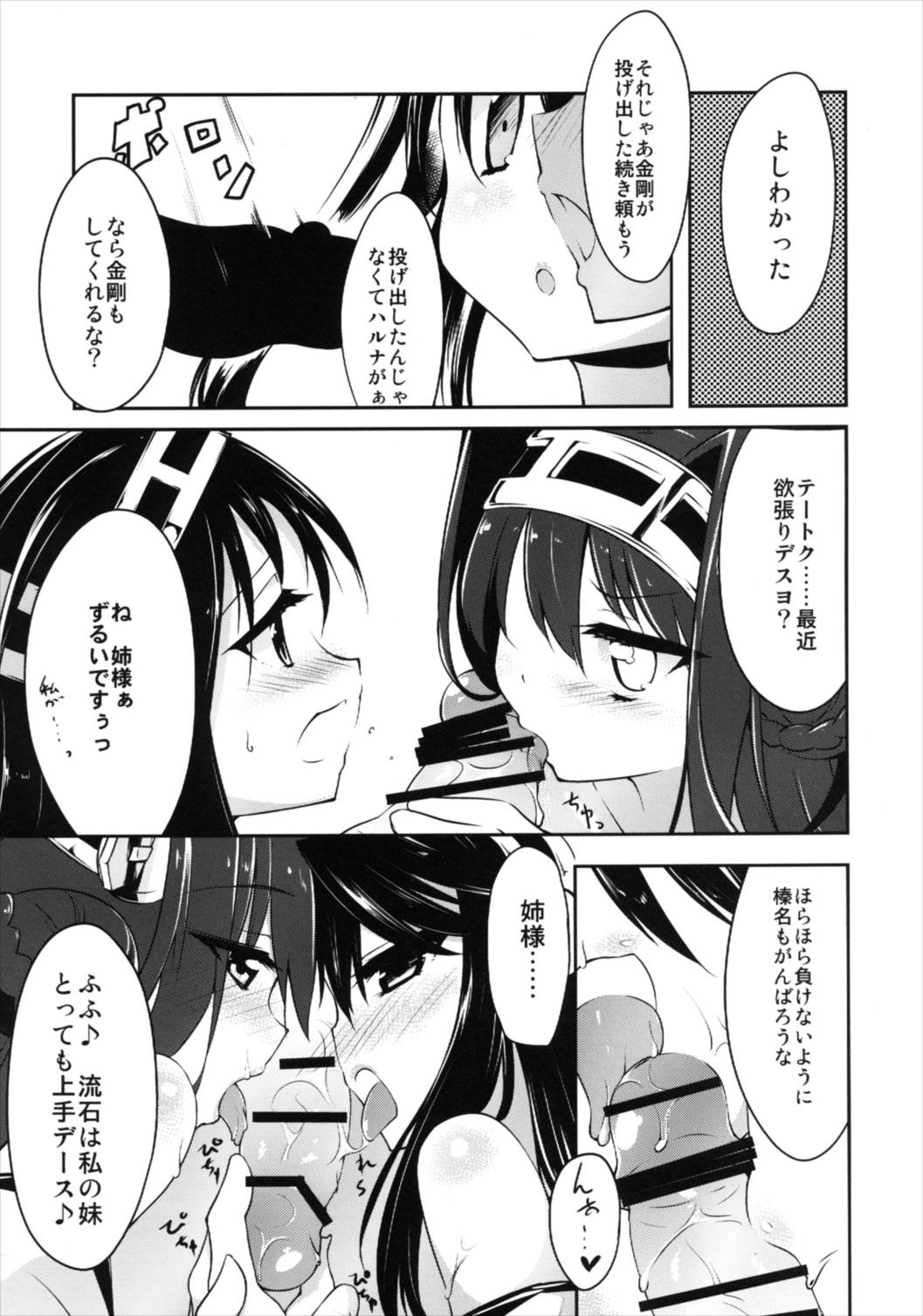 Kongou Haruna no Love Moriawase page 9 full
