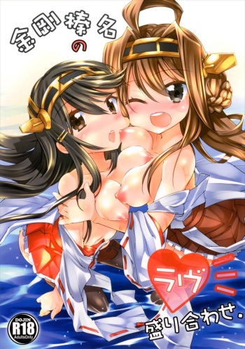 Kongou Haruna no Love Moriawase cover