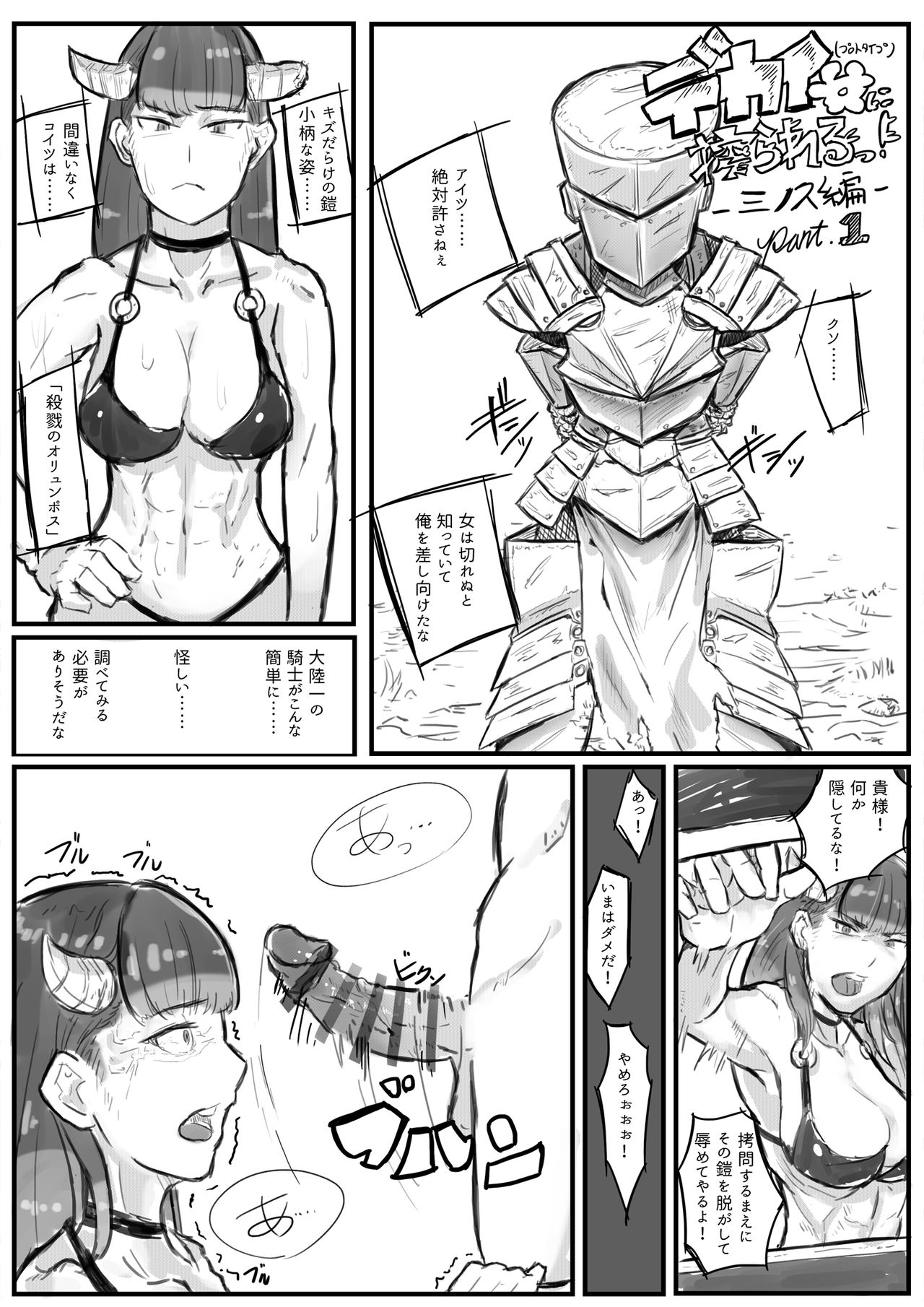 デカイ女に搾られるっ！ page 1 full