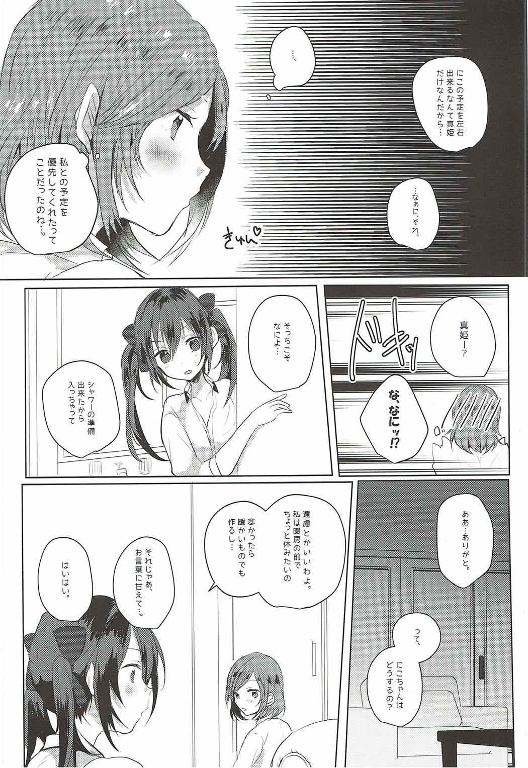 Houkago Bath Time page 5 full