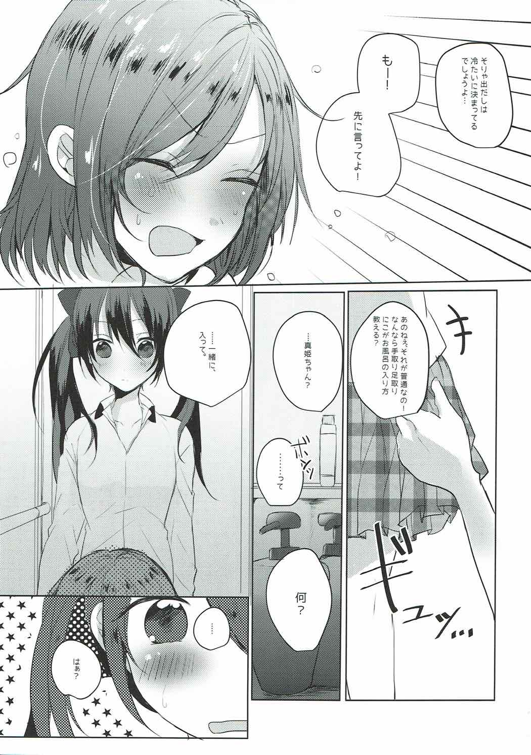 Houkago Bath Time page 8 full