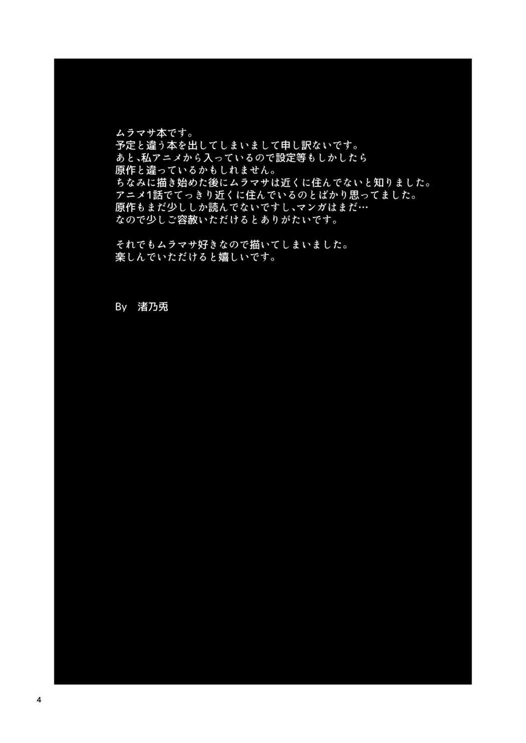 Eroi Muramasa-senpai page 3 full