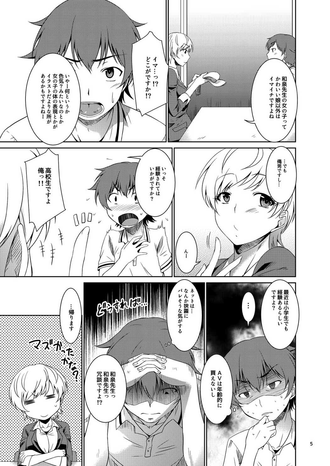 Eroi Muramasa-senpai page 4 full