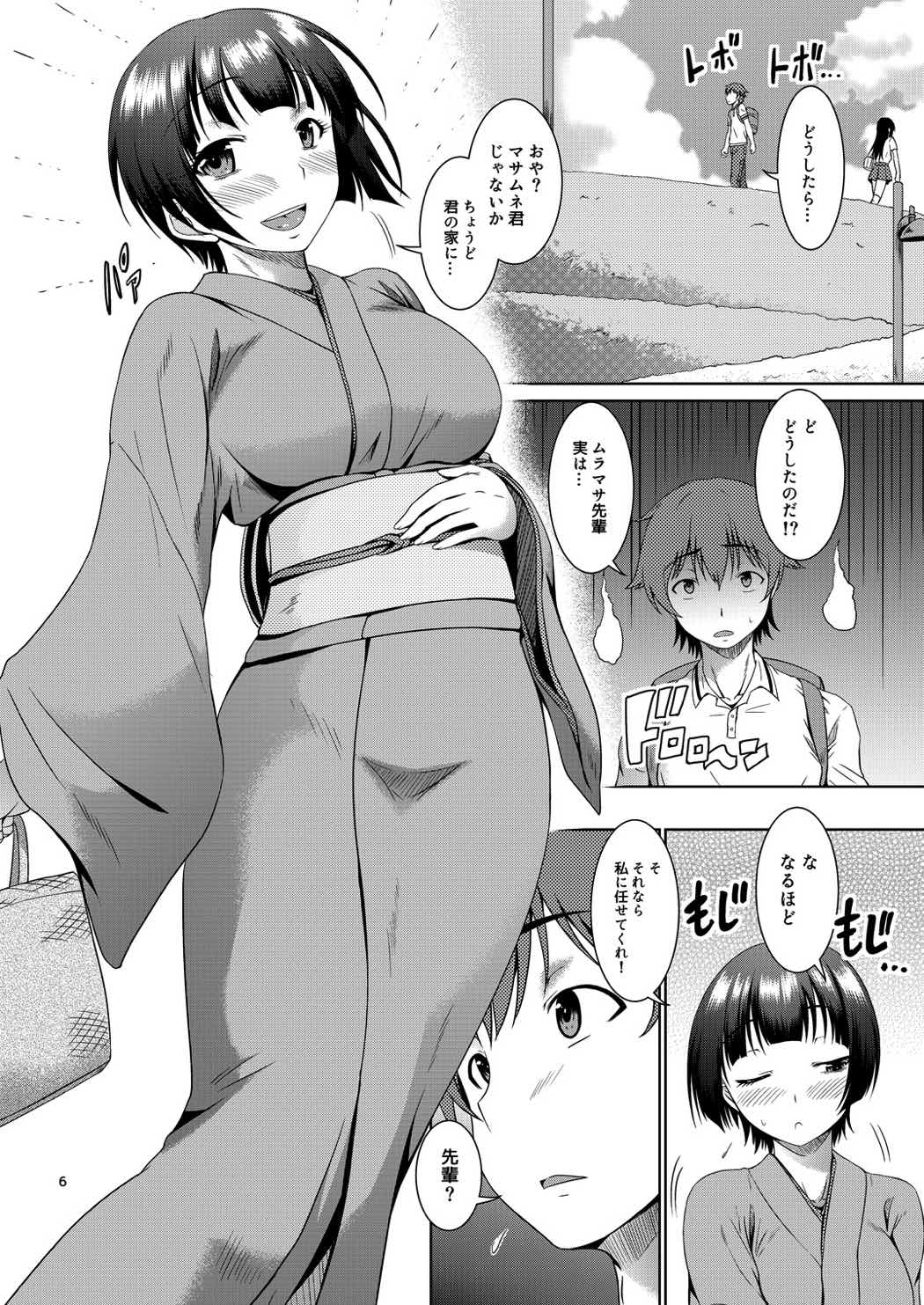 Eroi Muramasa-senpai page 5 full