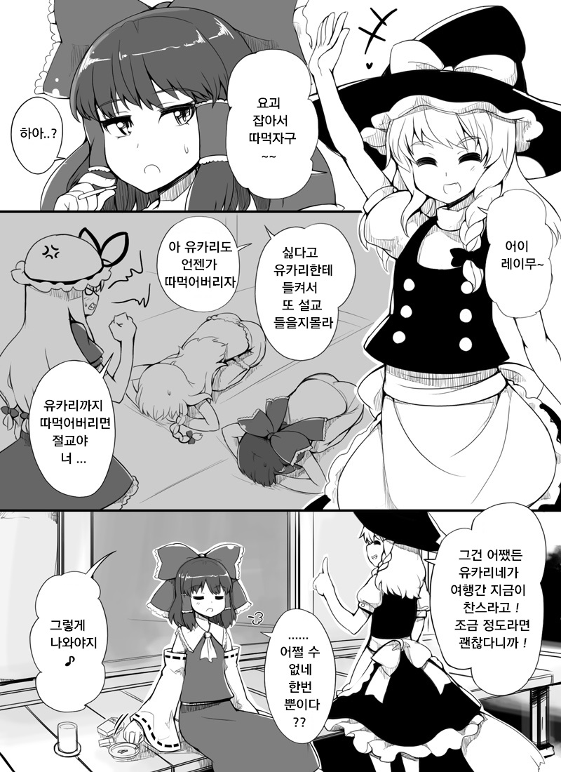 Youkai Rape! Hakurei no Gokuaku Miko page 1 full