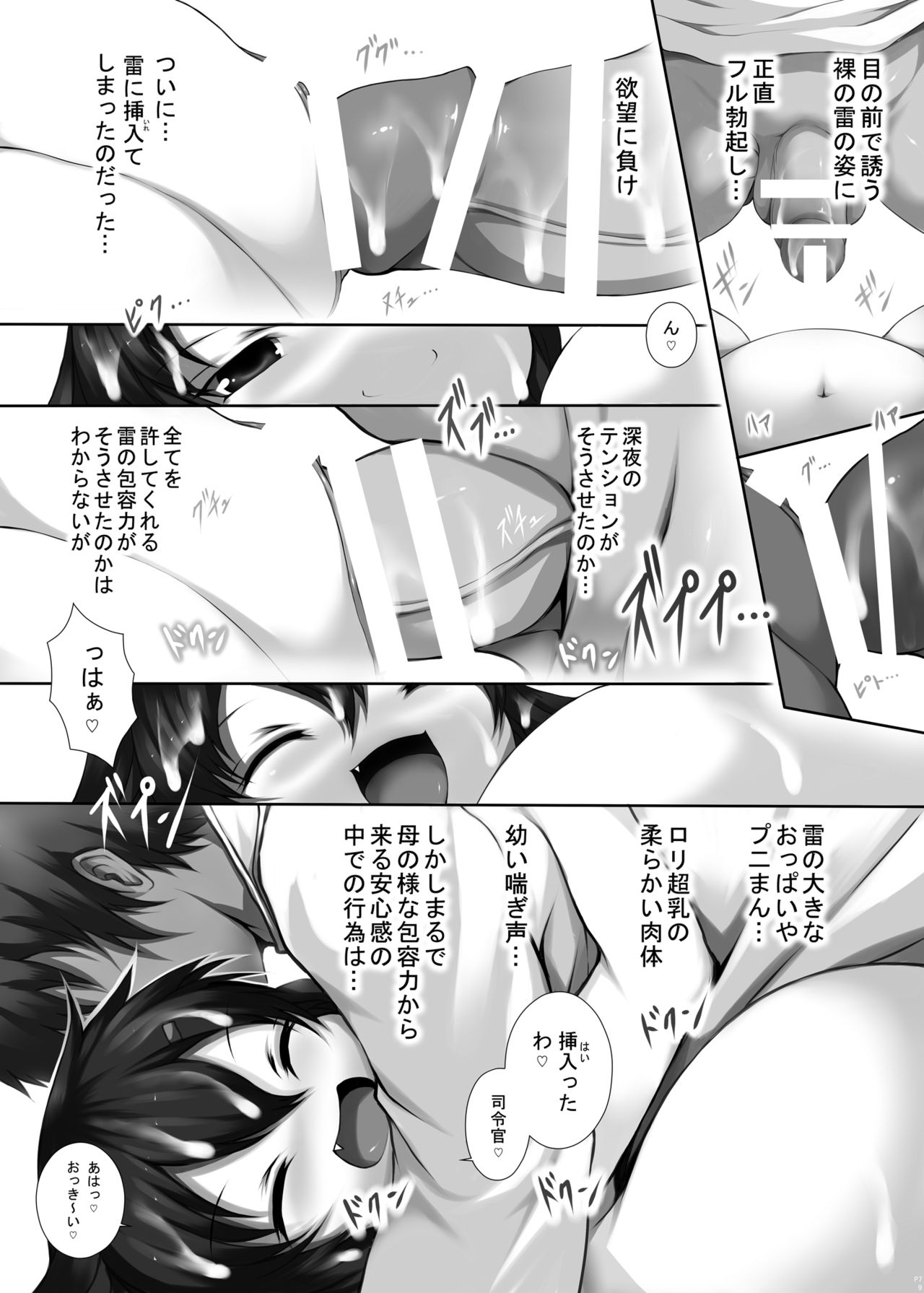 KanColleppai Gaiden Loli Chounyuu Ikazuchi Inazuma Hen Kouhen page 8 full