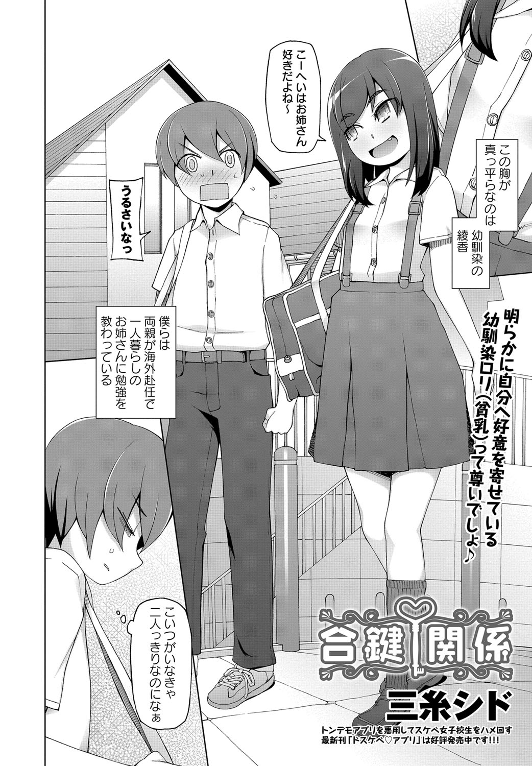 COMIC Masyo 2017-07 page 9 full