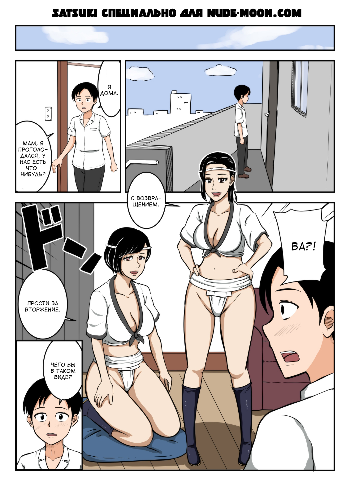 Fundoshi Haha | Мама в Фундоси page 2 full