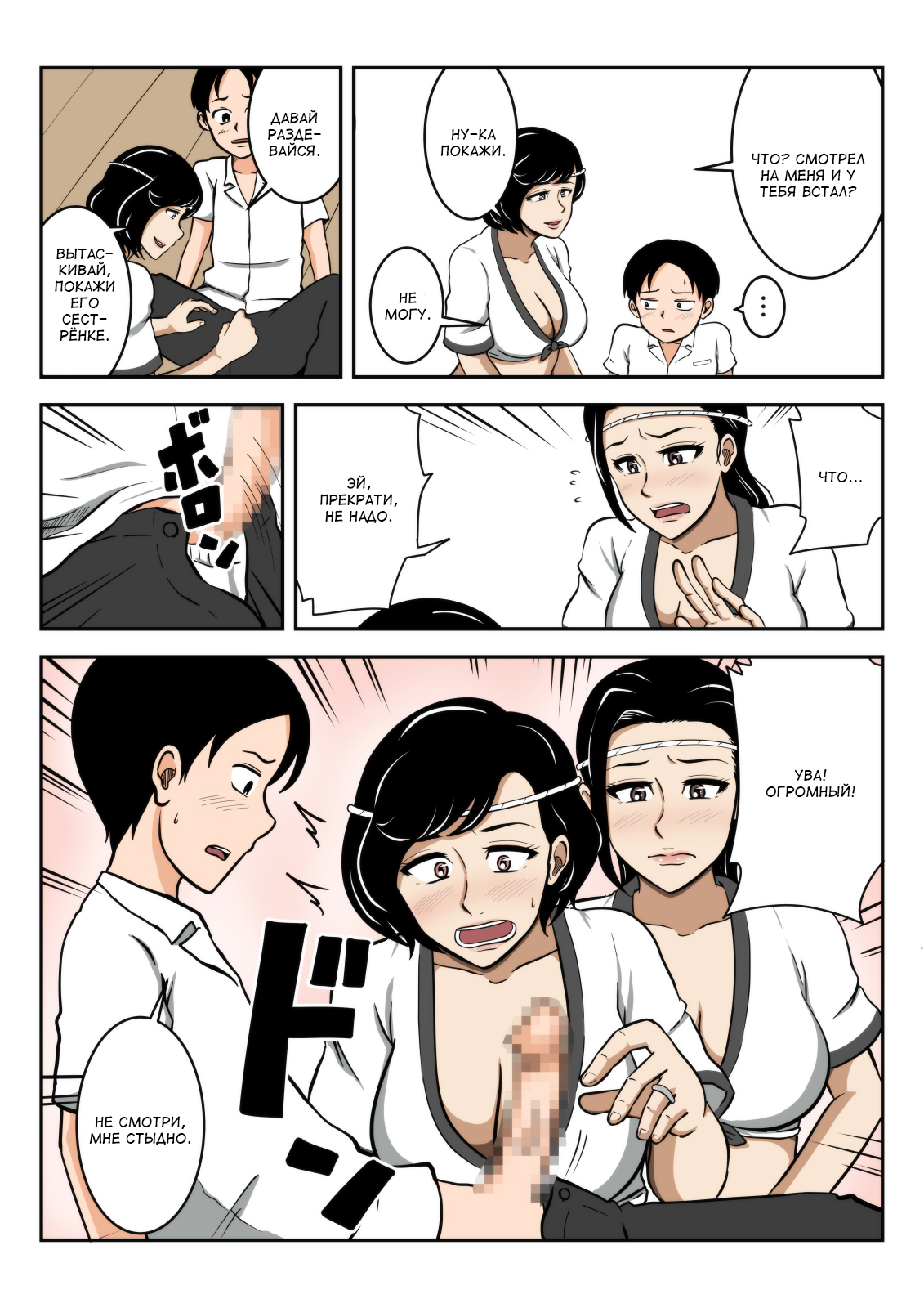 Fundoshi Haha | Мама в Фундоси page 6 full