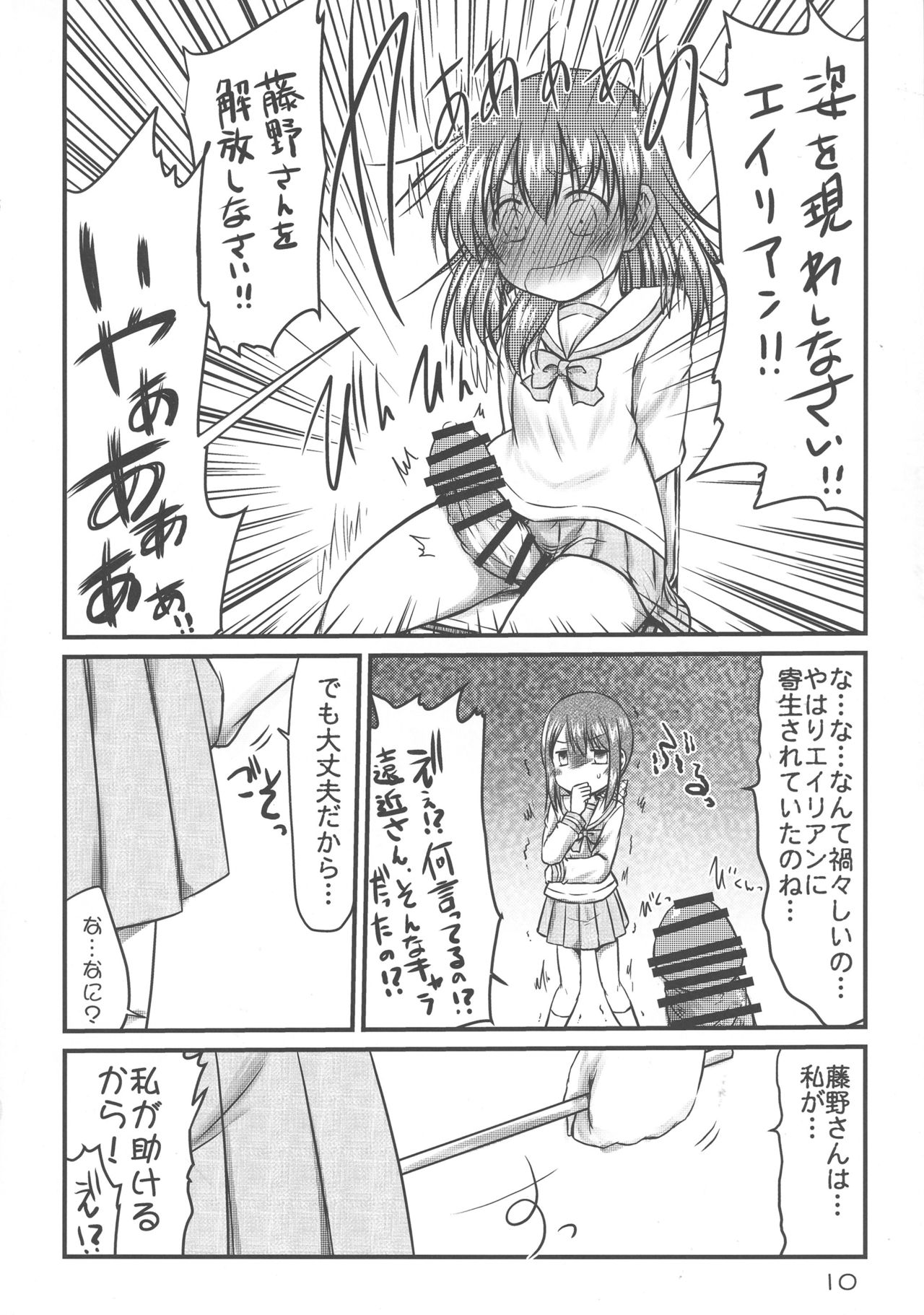 Kore wa Watashi no Sekinin Mondai!! page 10 full