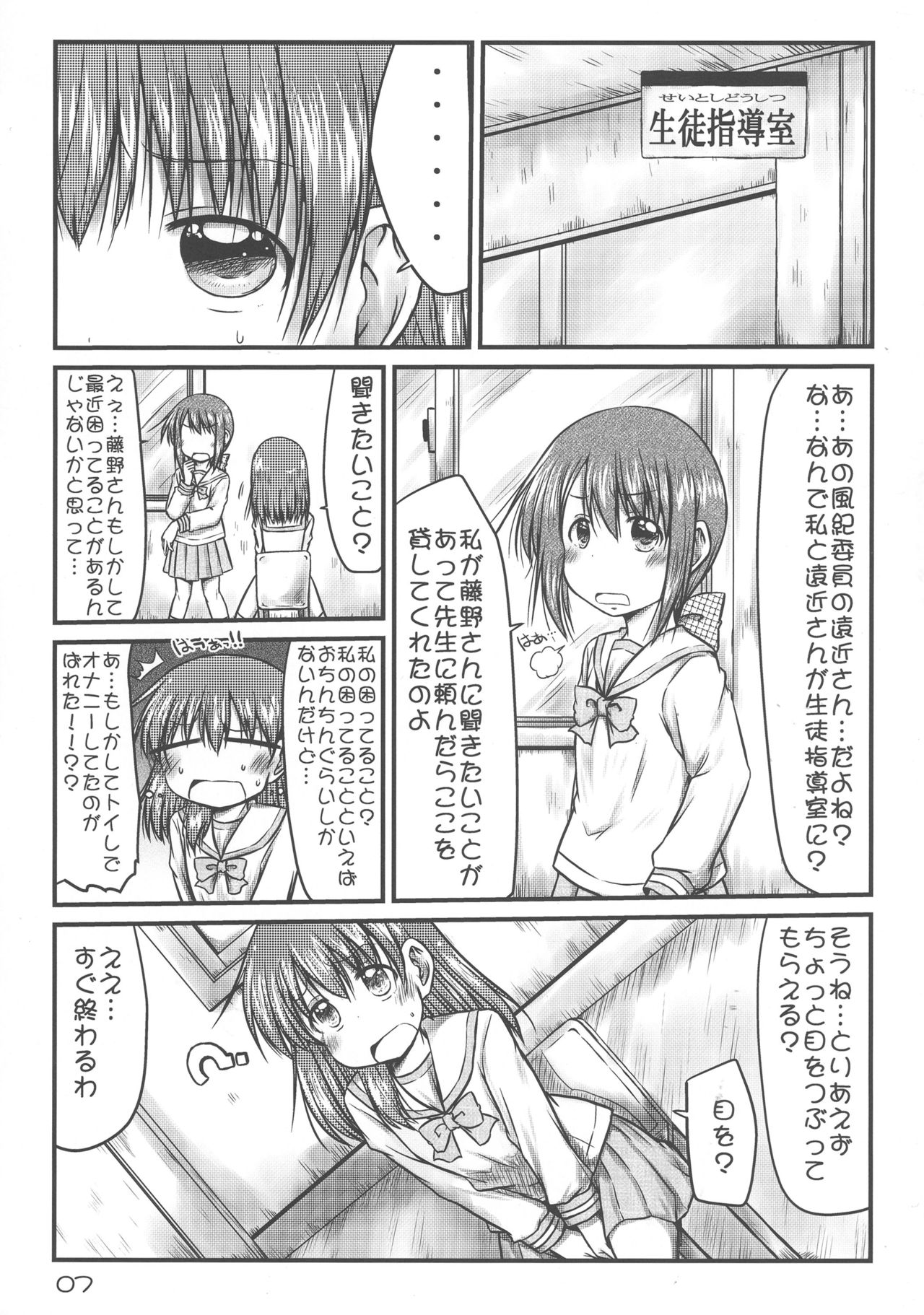 Kore wa Watashi no Sekinin Mondai!! page 7 full