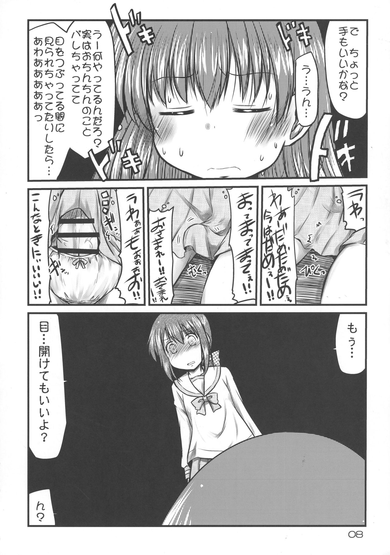 Kore wa Watashi no Sekinin Mondai!! page 8 full