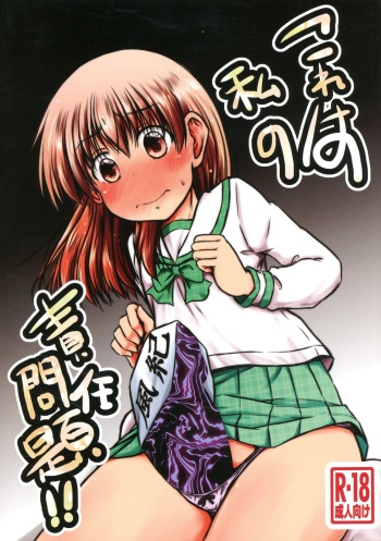 Kore wa Watashi no Sekinin Mondai!! cover