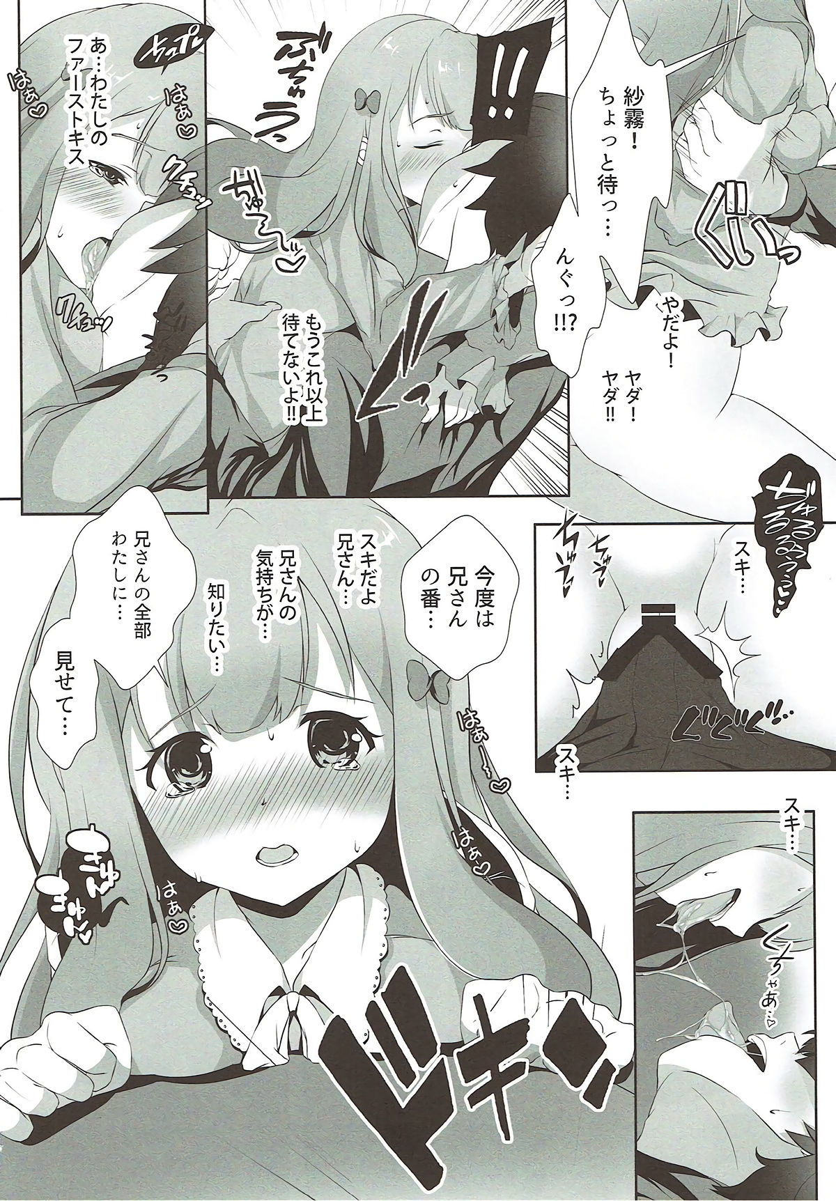 Nii-san... Dopyu Dopyu Shite page 10 full