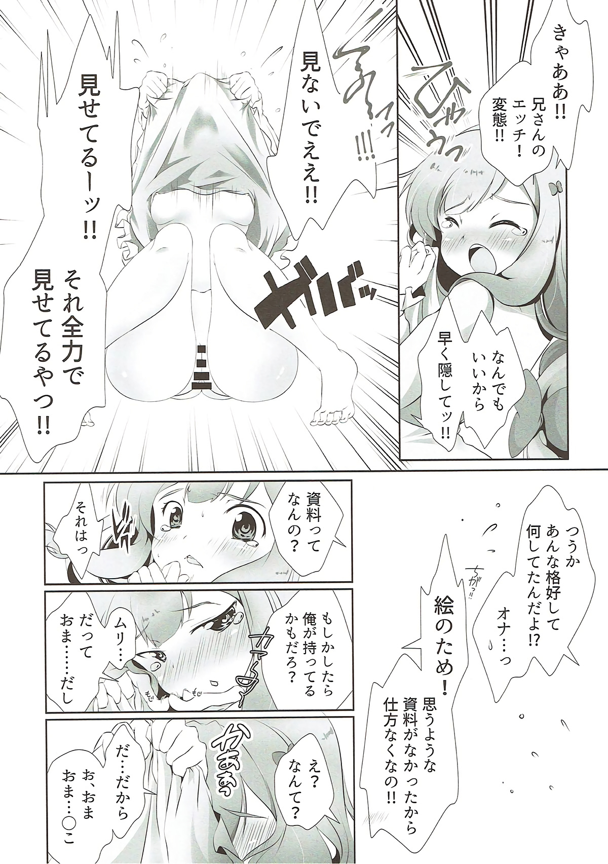 Nii-san... Dopyu Dopyu Shite page 4 full