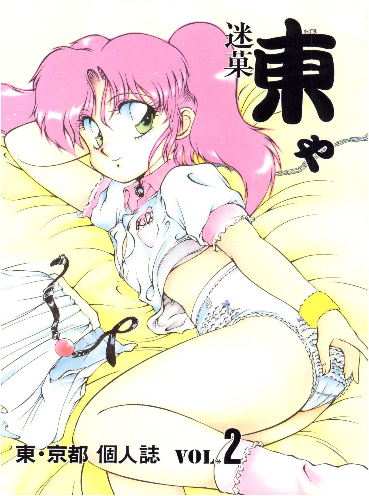Meika Azumaya vol.2 page 1 full