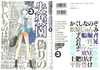 Shitsurakuen 3 - Paradise Lost 3 cover