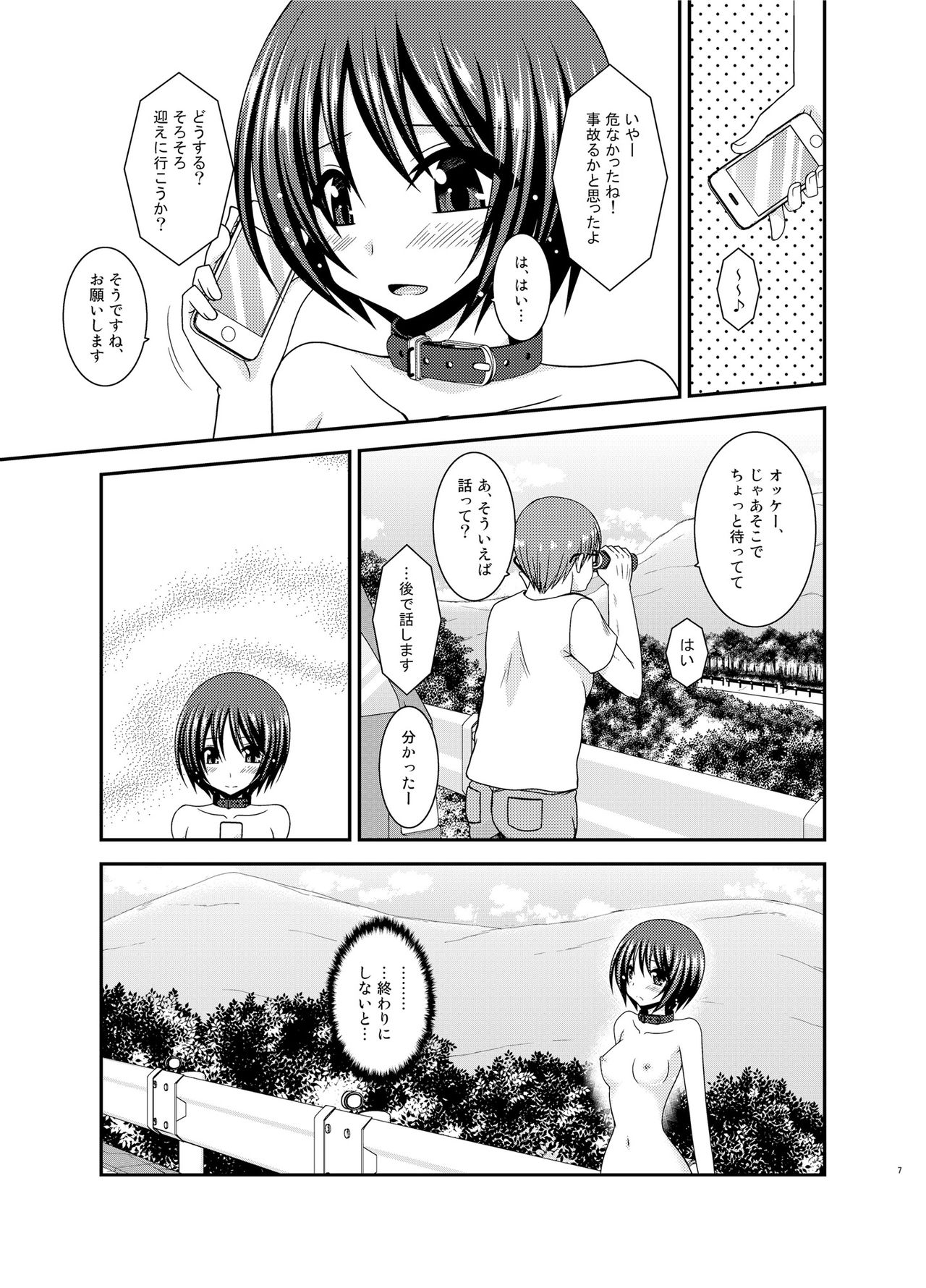 Roshutsu Shoujo Yuugi Ran II Jou page 6 full