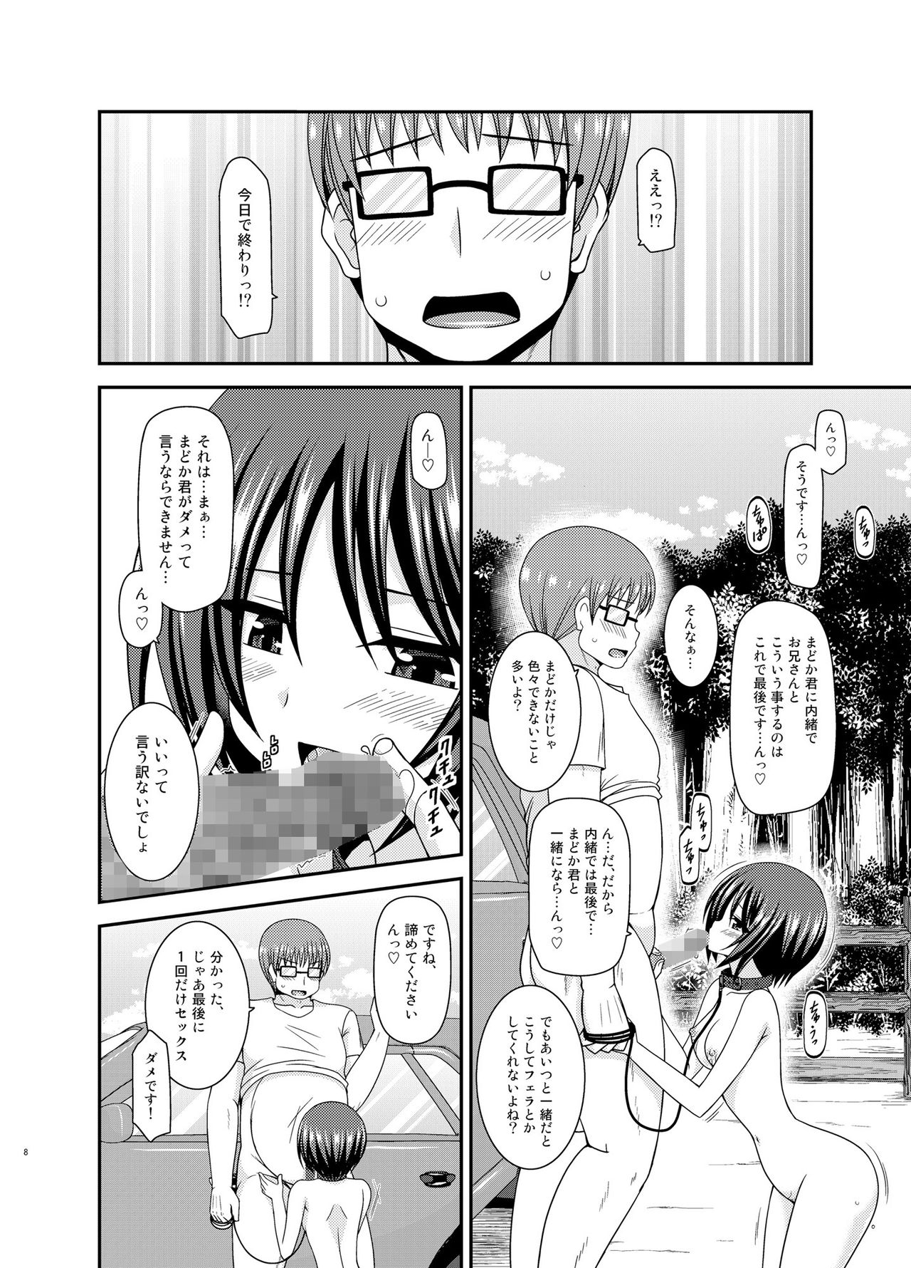 Roshutsu Shoujo Yuugi Ran II Jou page 7 full