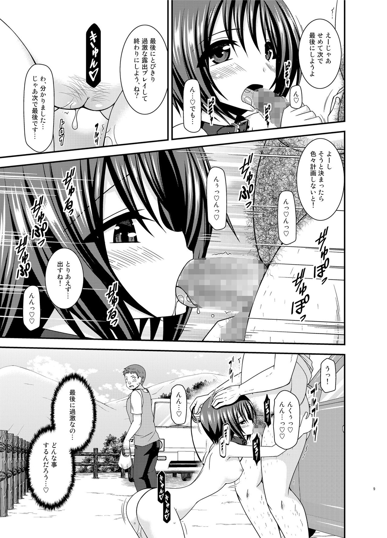 Roshutsu Shoujo Yuugi Ran II Jou page 8 full